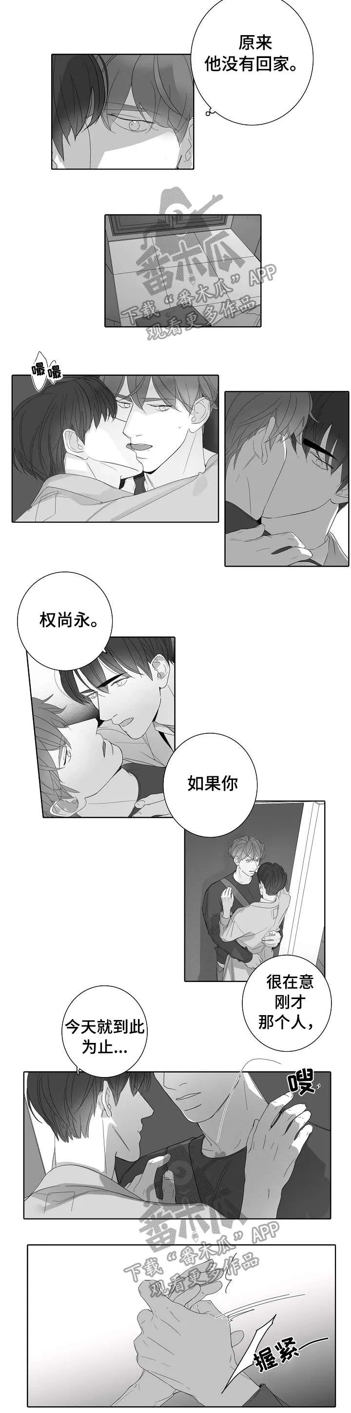 职场 装傻漫画,第44章：在意2图