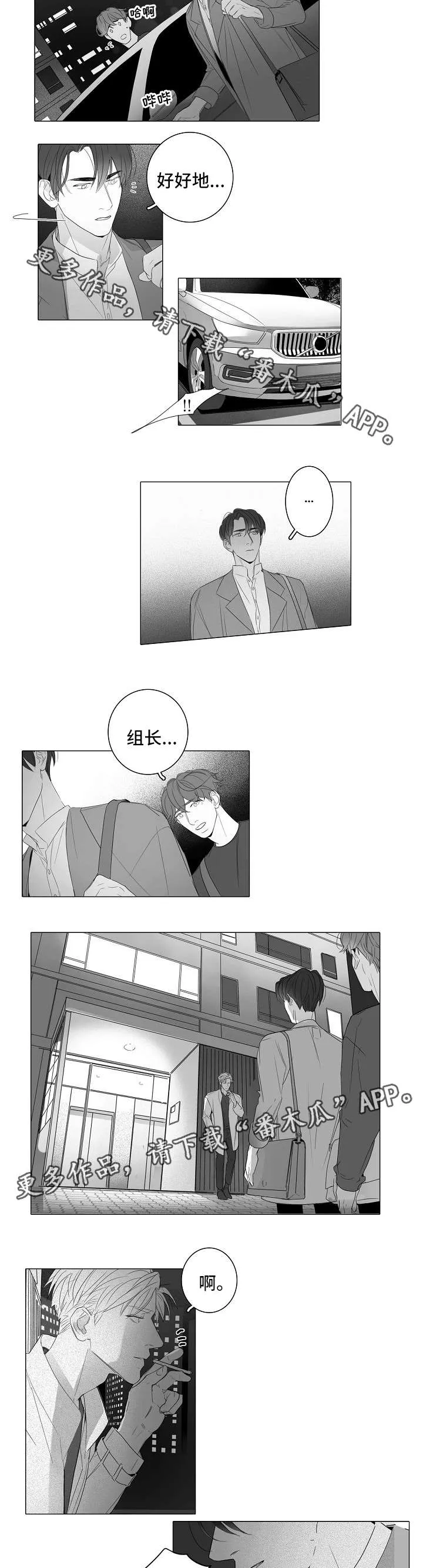 职场勾心斗角漫画图片漫画,第41章：无话可说5图