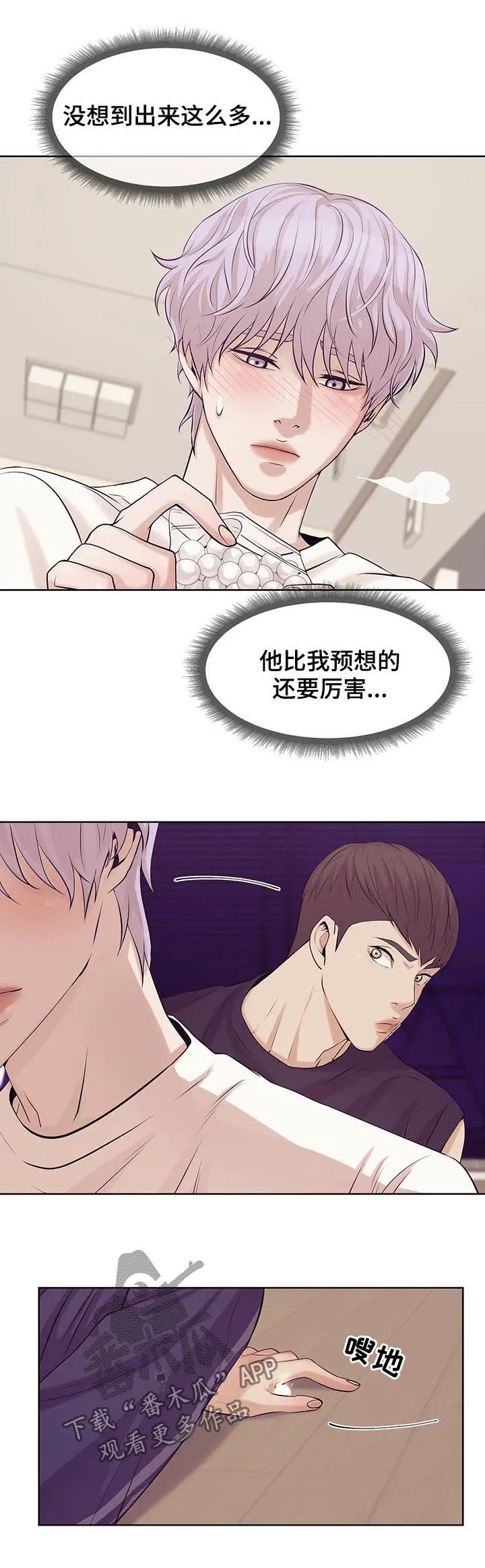 贝壳少年漫画漫画,第26章：珍珠11图