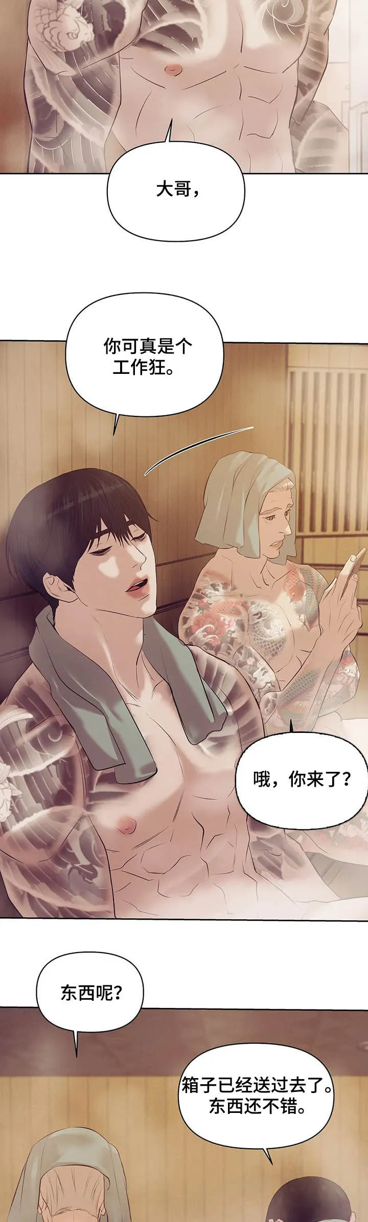 贝壳少年漫画漫画,第73章：【第二季】危险任务11图
