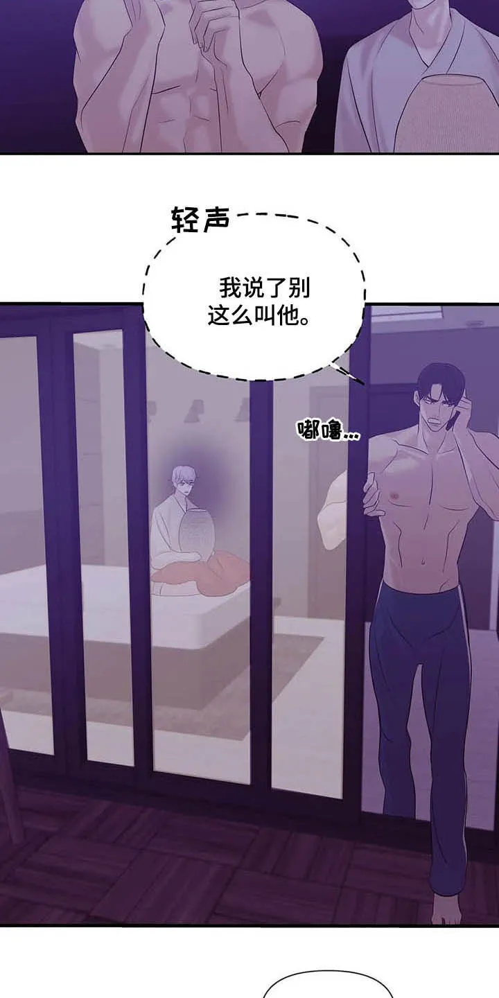 贝壳少年漫画合集漫画,第84章：【第二季】监听10图