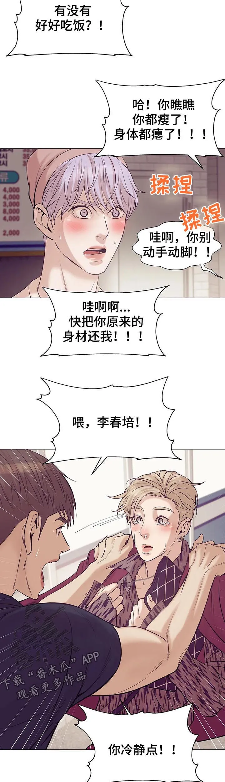 贝壳少年漫画免费下拉漫画,第37章：不可告人3图