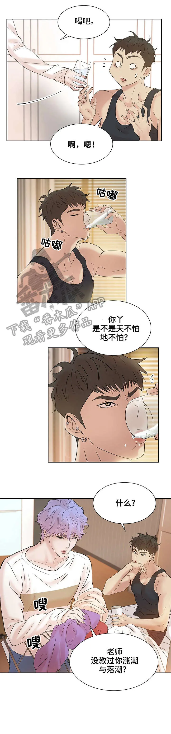 贝壳少年漫画漫画,第12章：洗澡3图