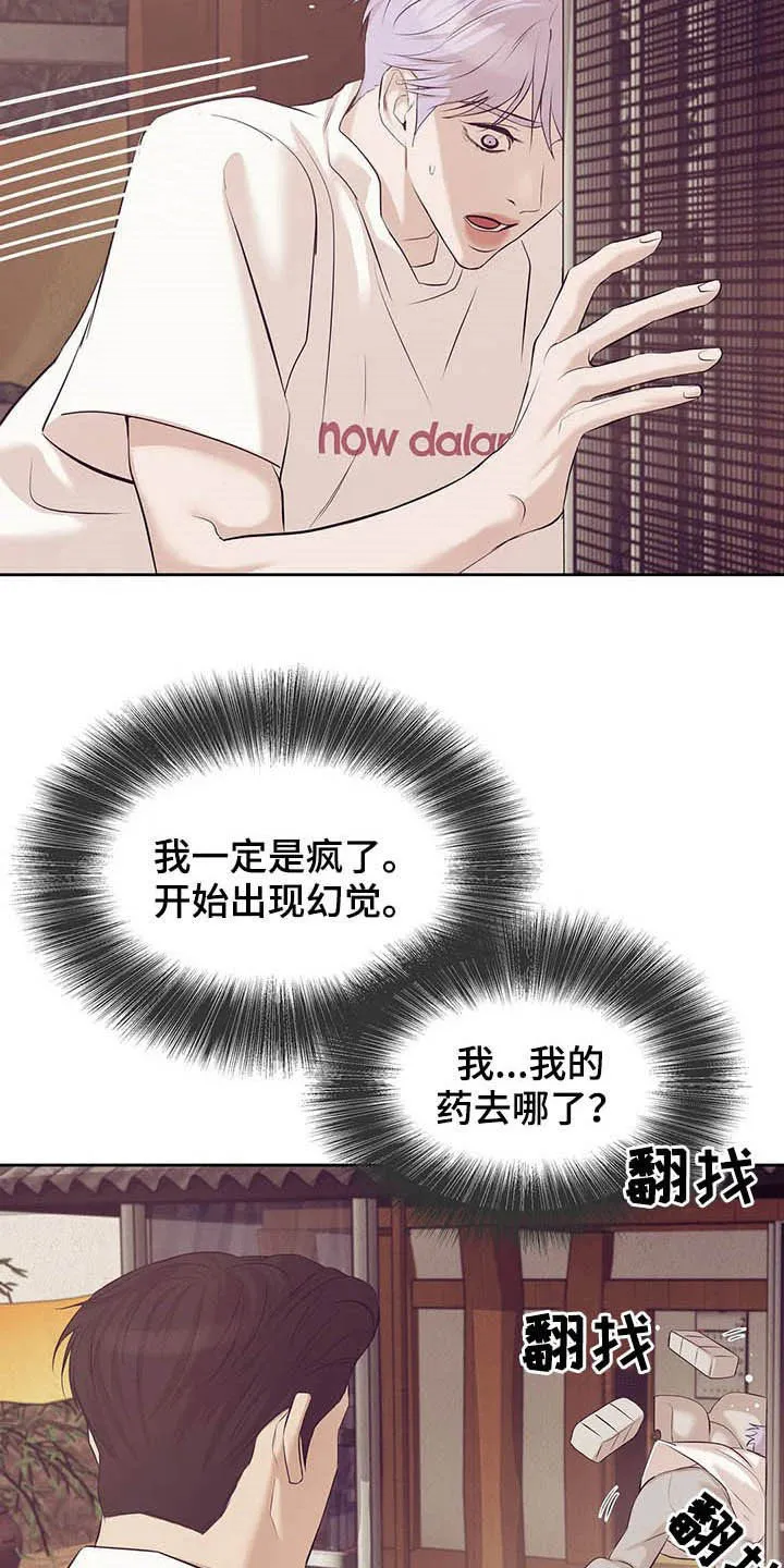 贝壳少年漫画漫画,第79章：【第二季】我是他男友12图