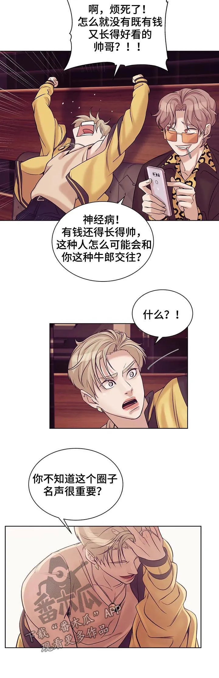 漫画 贝壳少年漫画,第33章：贵宾9图