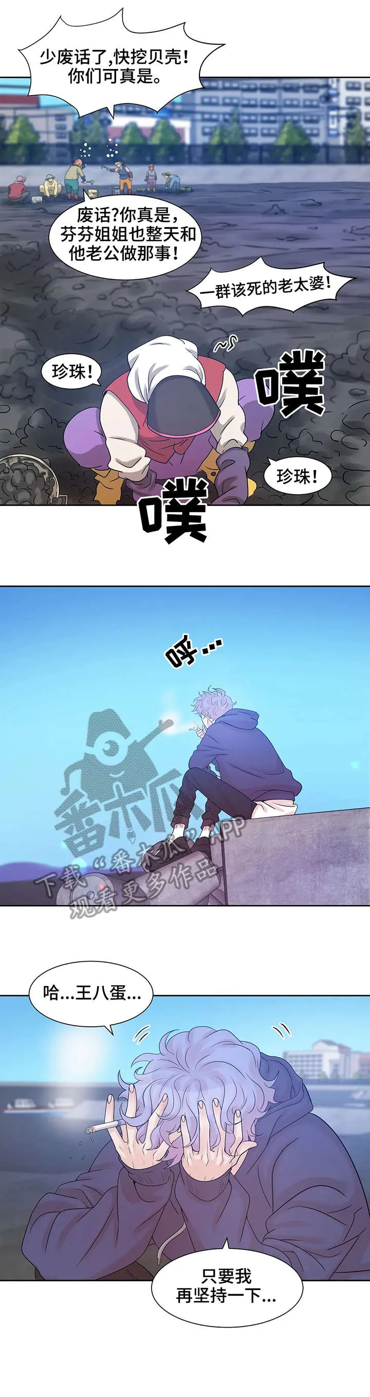 贝壳少年漫画漫画,第8章：干活9图
