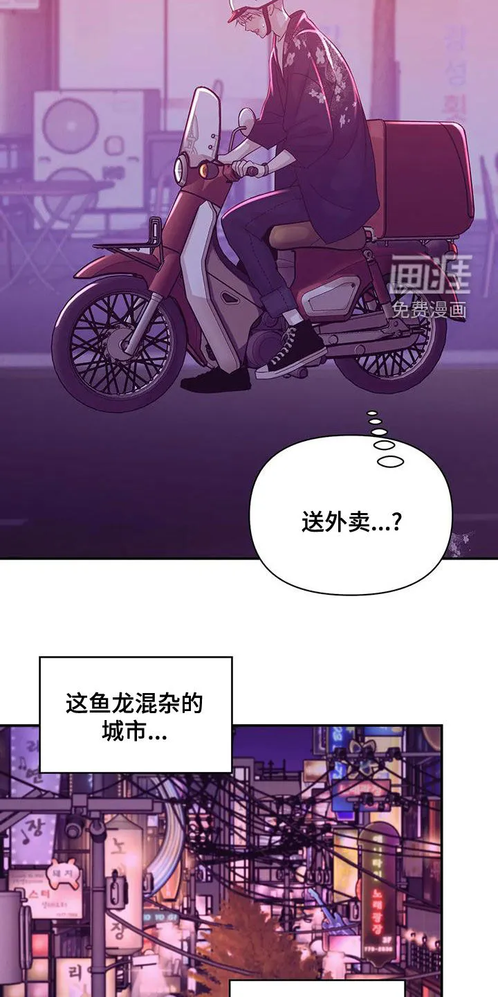贝壳少年漫画漫画,第109章：【第三季】送外卖27图