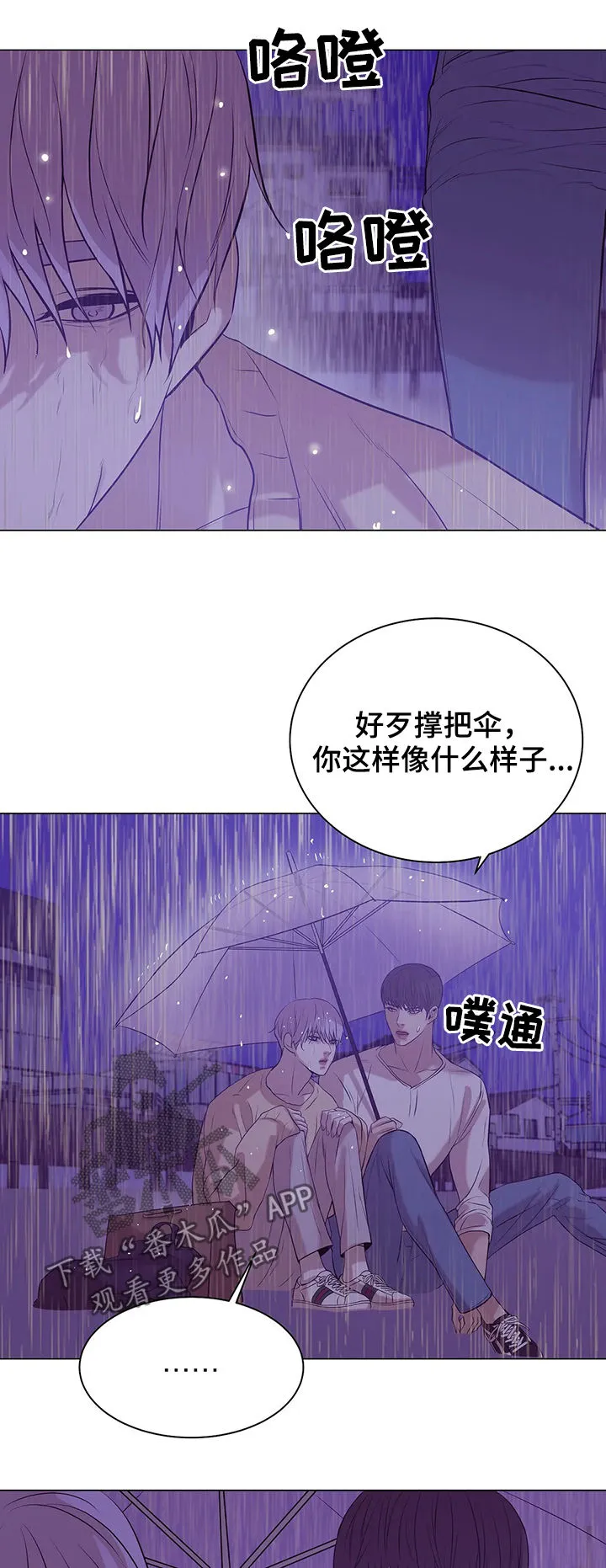 贝壳少年漫画漫画,第47章：你别走4图