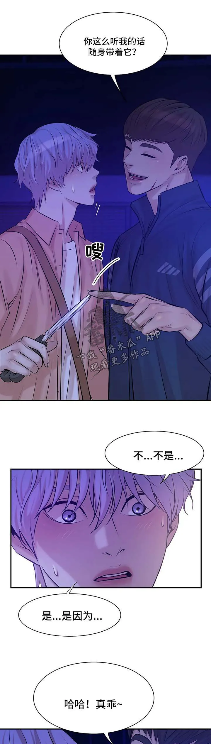 贝壳少年漫画漫画,第24章：处理伤口4图
