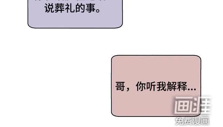 贝壳少年漫画漫画,第102章：【第三季】学会做人14图