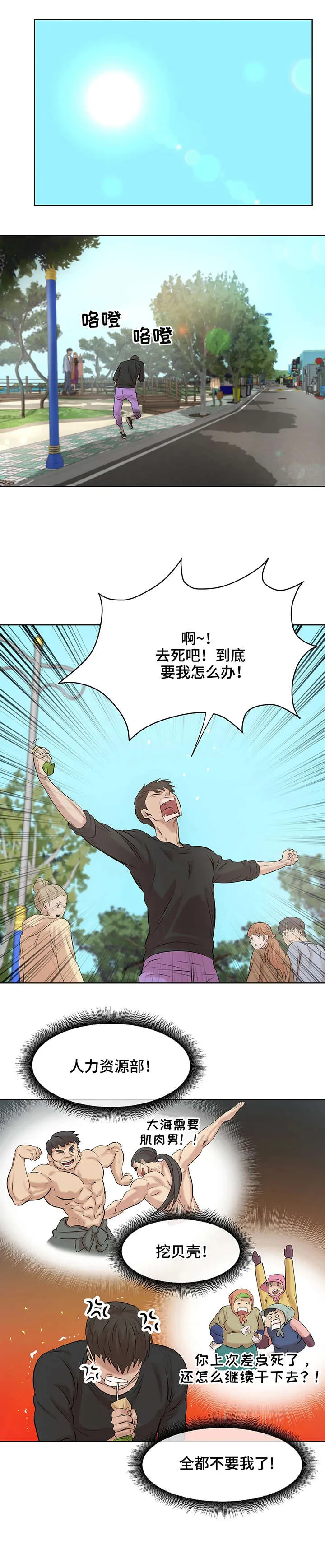 漫画 贝壳少年漫画,第16章：甜头1图