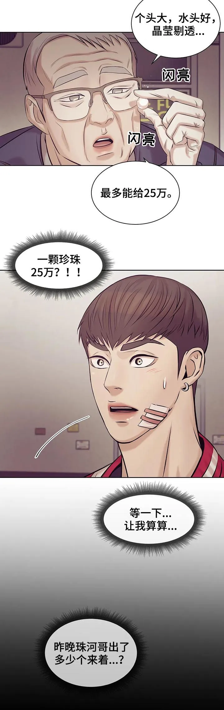 漫画 贝壳少年漫画,第27章：人渣5图