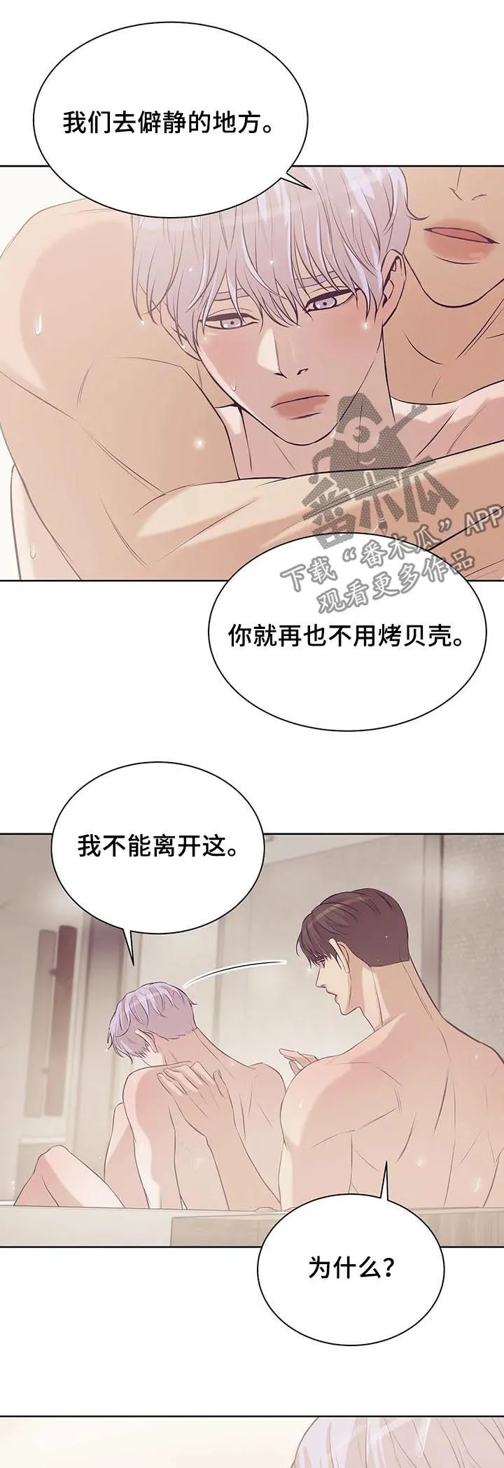 贝壳少年漫画完整版免费阅读看画漫画,第49章：不能离开5图
