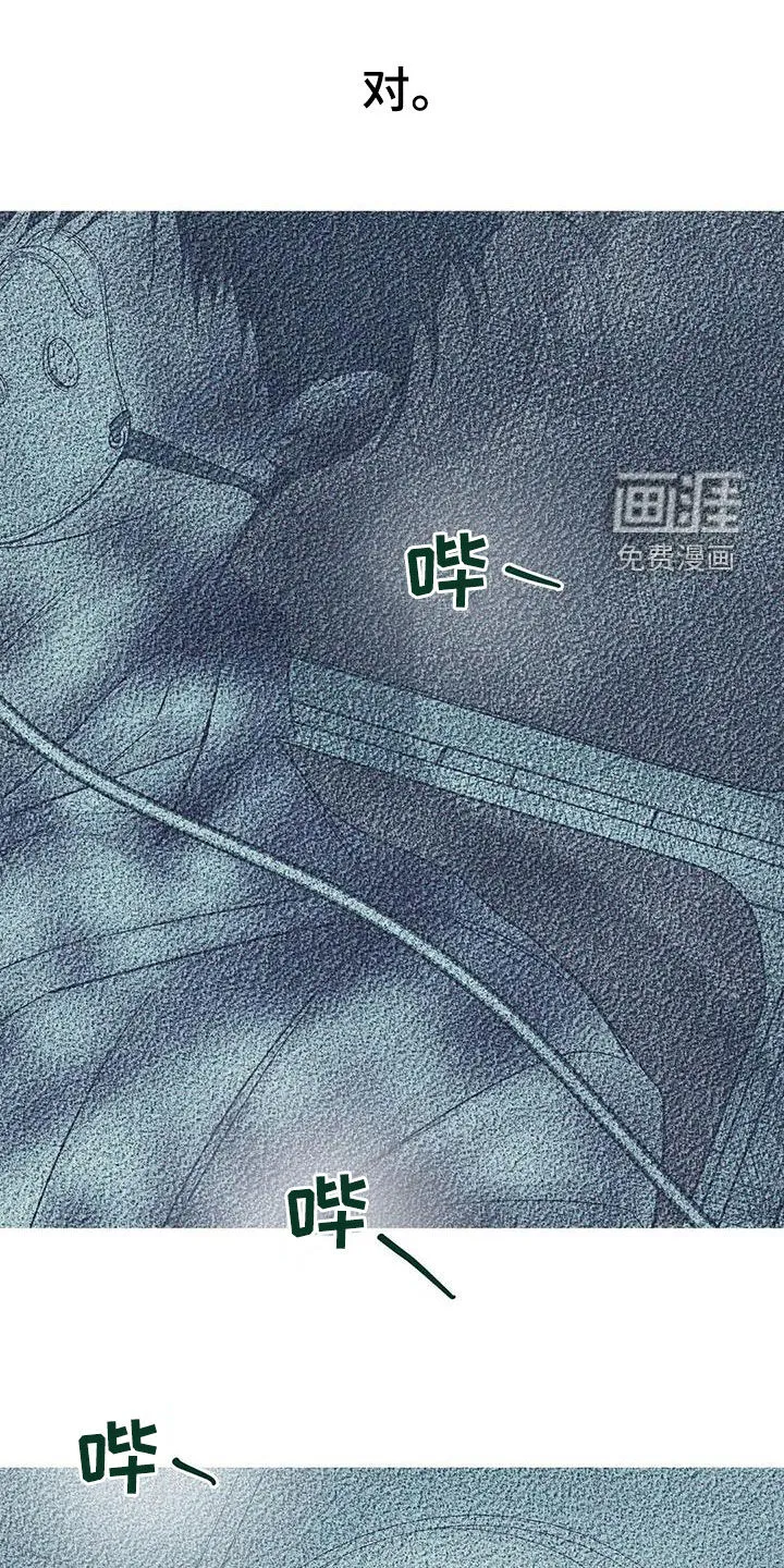 贝壳少年漫画哩咪漫画,第107章：【第三季】只要他的安全29图