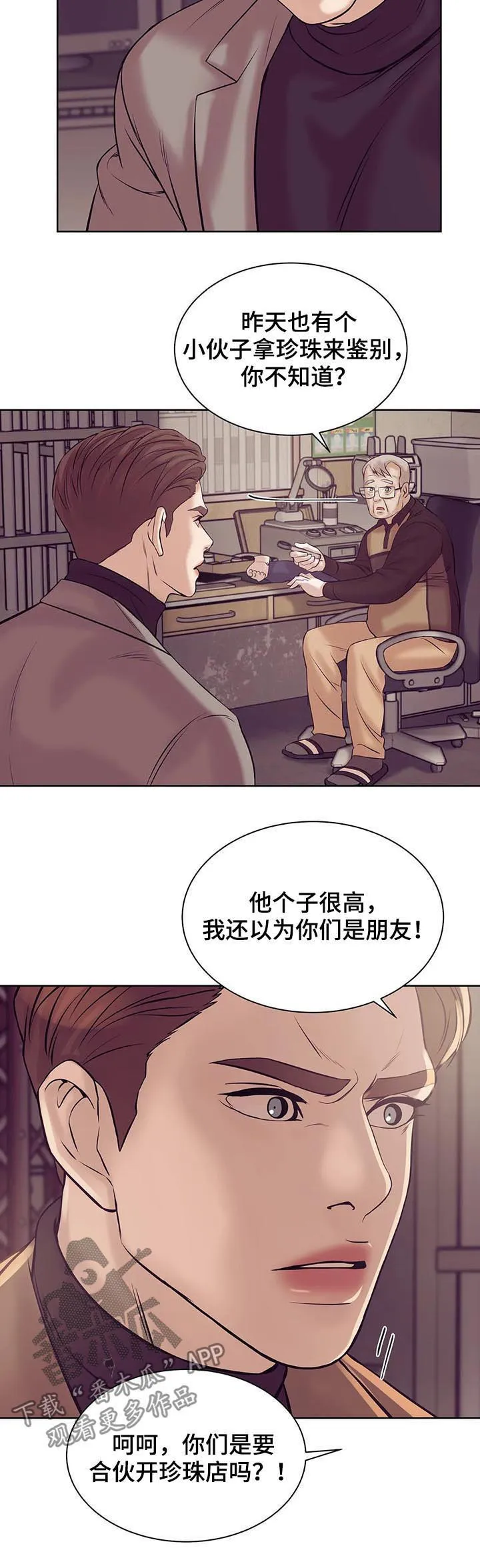 贝壳少年漫画合集漫画,第32章：鉴别10图