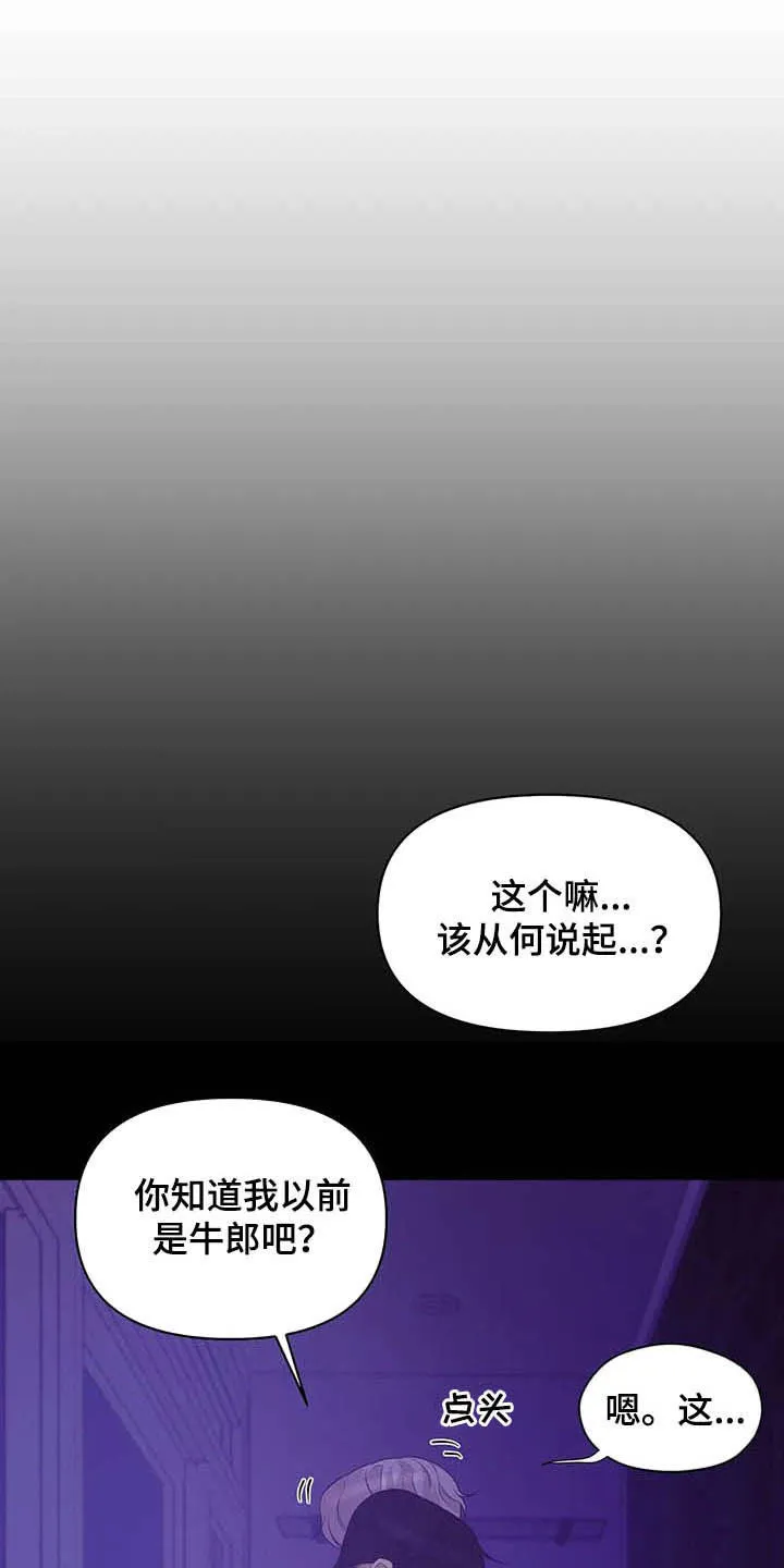 贝壳少年漫画漫画,第86章：【第二季】别问了1图