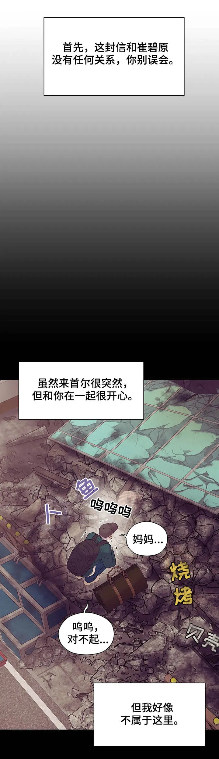 贝壳少年漫画漫画,第75章：【第二季】离去17图