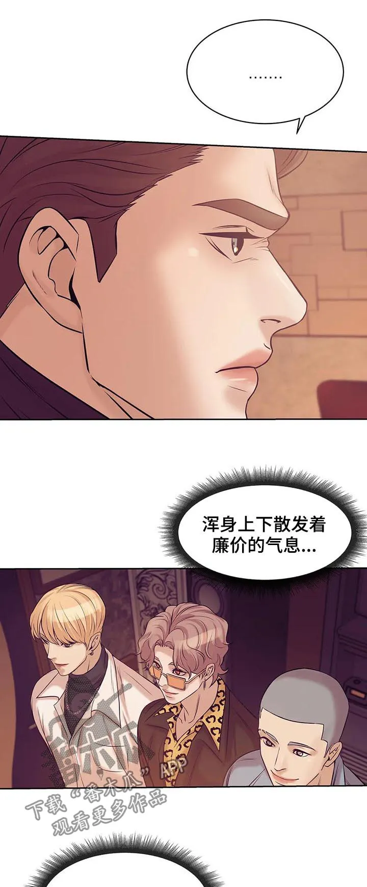 贝壳少年漫画免费下拉漫画,第34章：传说中的男人5图