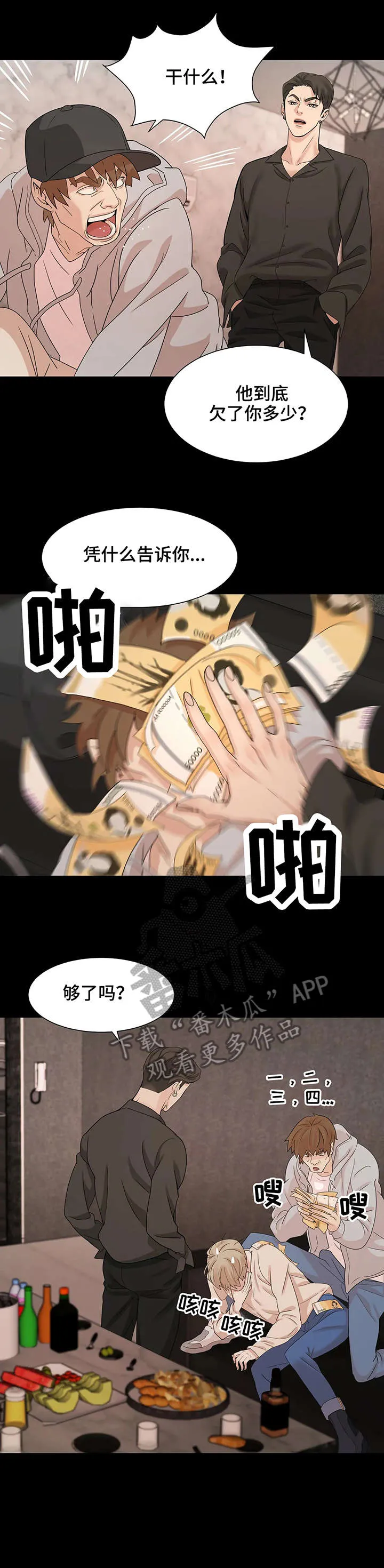 贝壳少年漫画免费下拉式漫画,第5章：牛郎9图