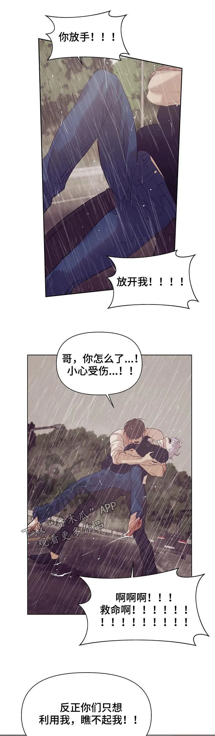 漫画 贝壳少年漫画,第64章：【第二季】寄生虫6图