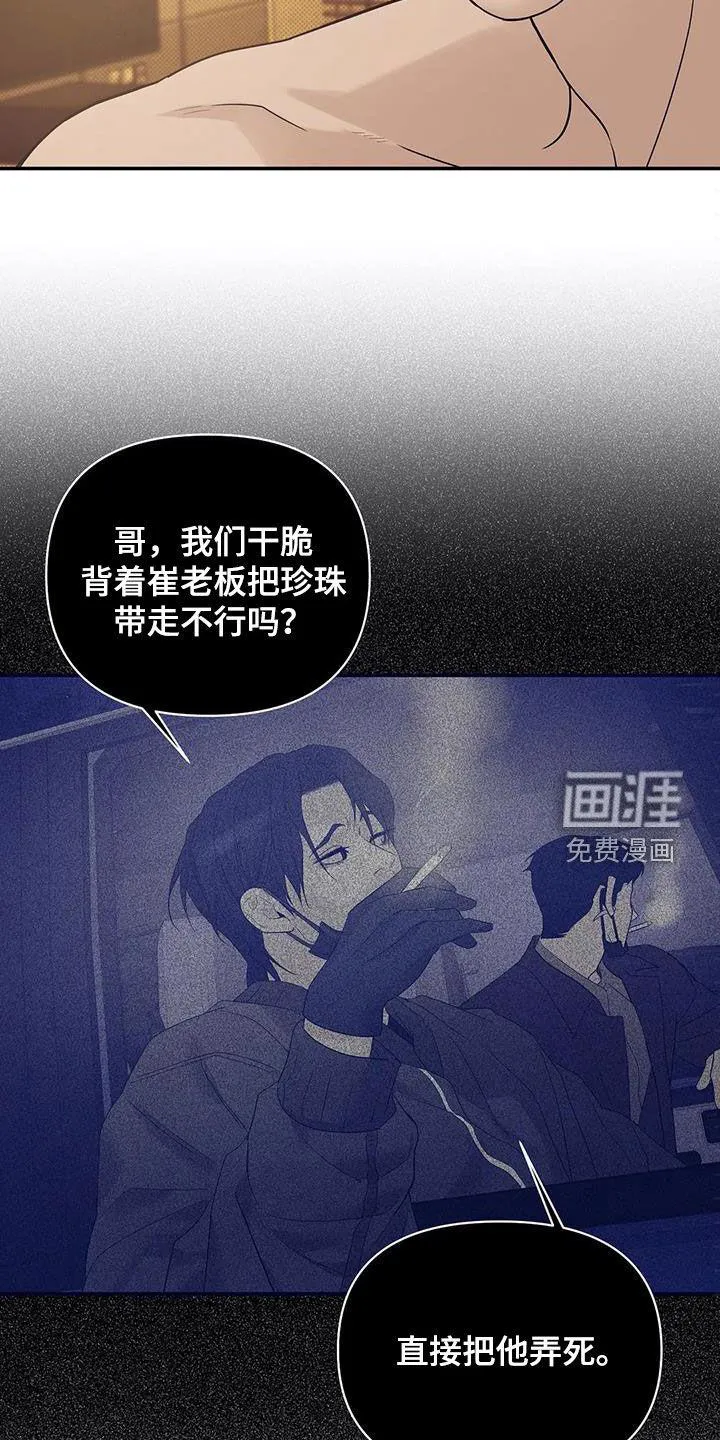 贝壳少年漫画漫画,第99章：【第三季】冒充10图