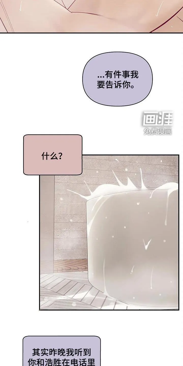 贝壳少年漫画漫画,第102章：【第三季】学会做人13图