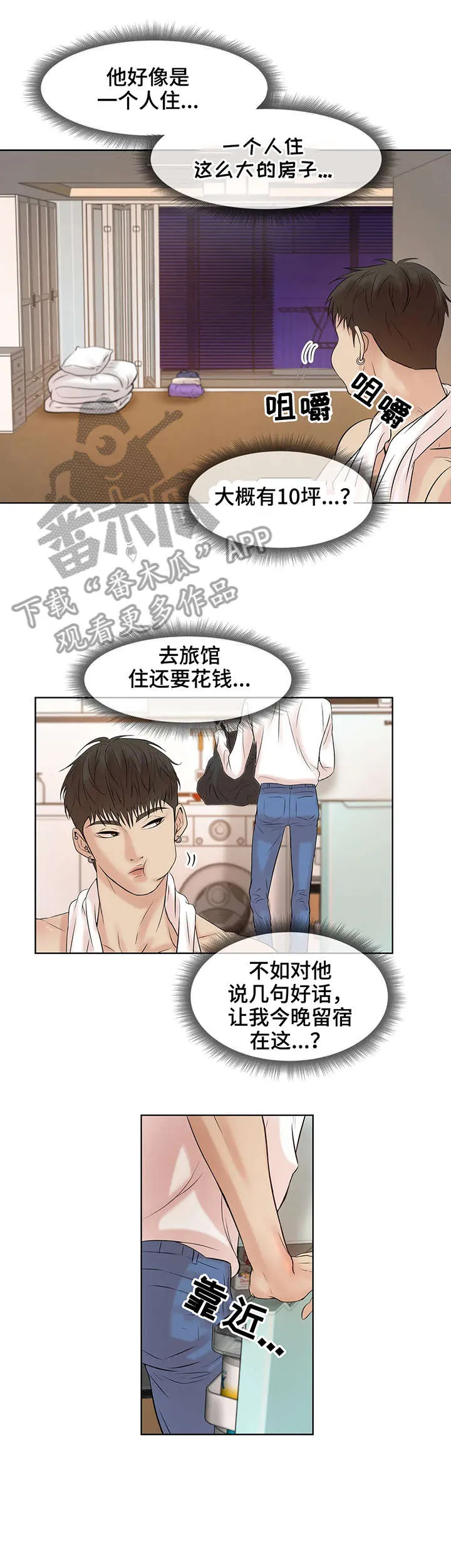 贝壳少年漫画漫画,第14章：逐客令5图