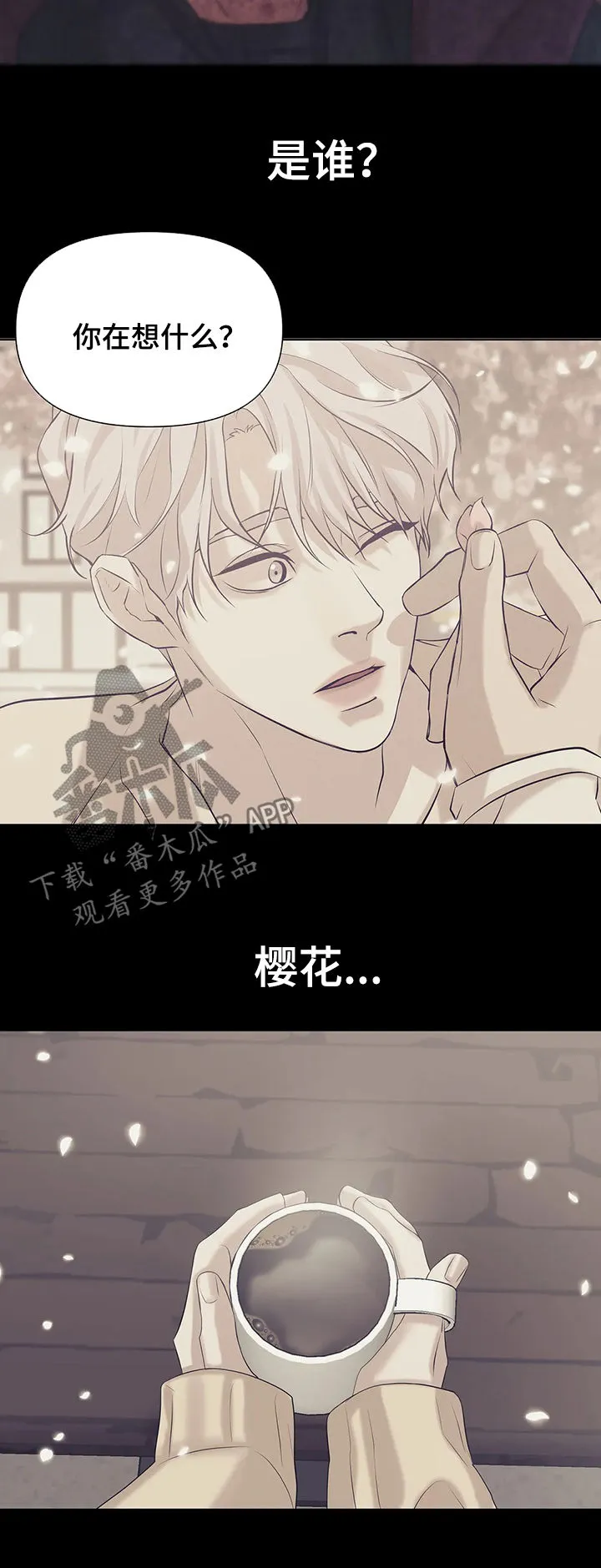 贝壳少年漫画漫画,第67章：【第二季】噩梦4图