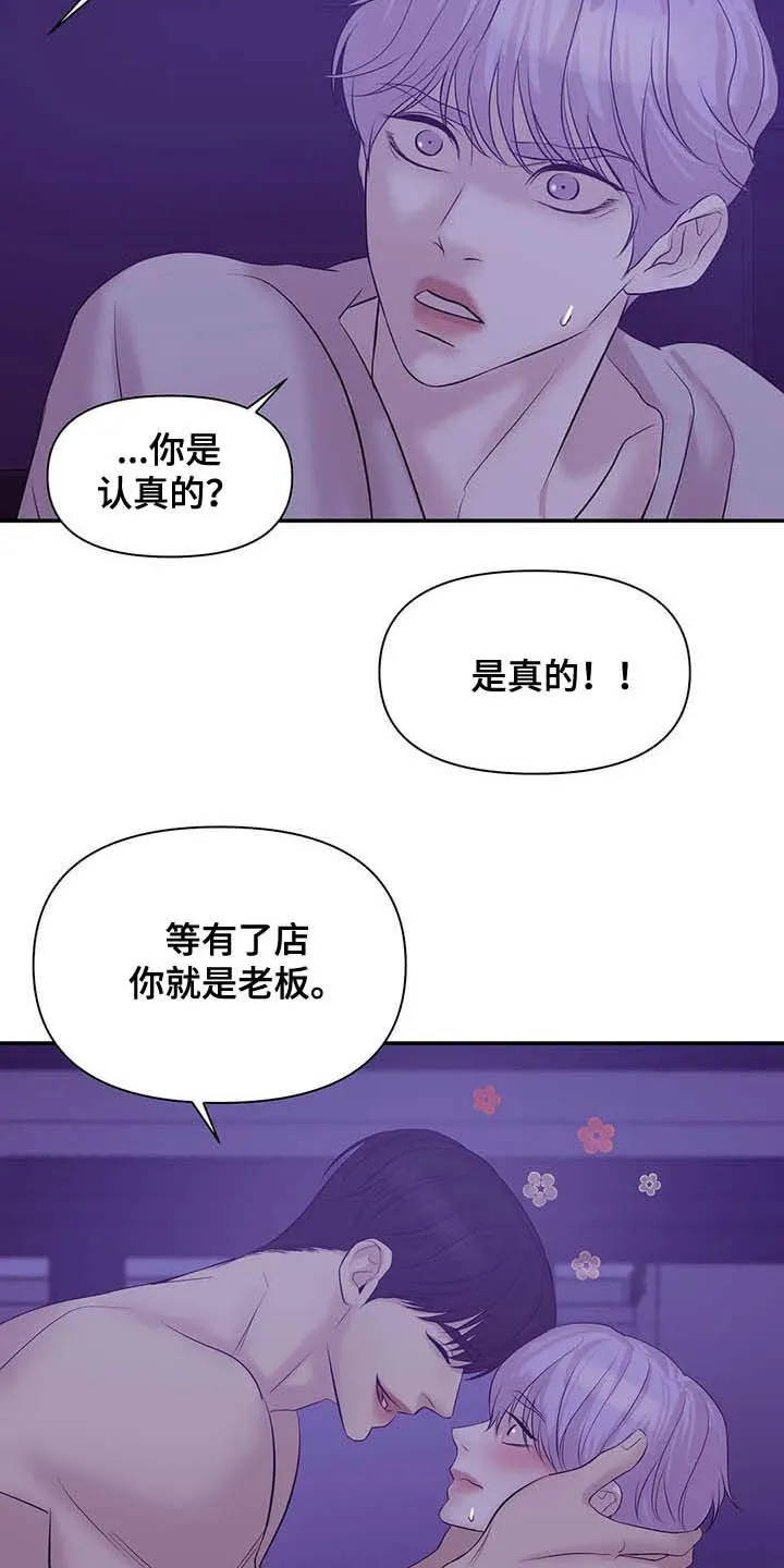 贝壳少年漫画合集漫画,第84章：【第二季】监听2图