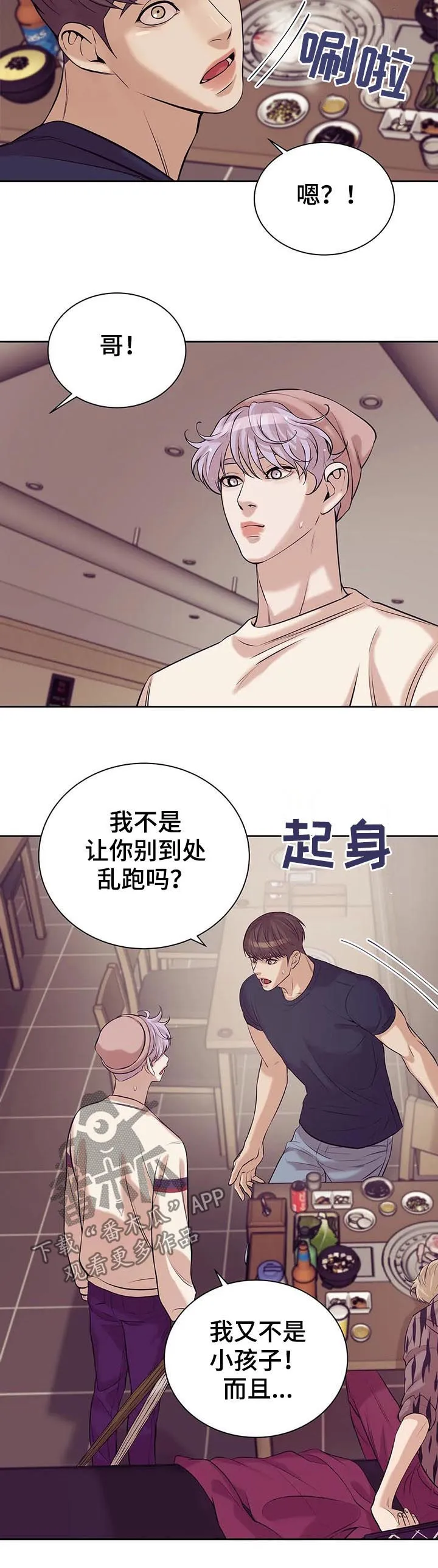 贝壳少年漫画漫画,第39章：喝酒14图