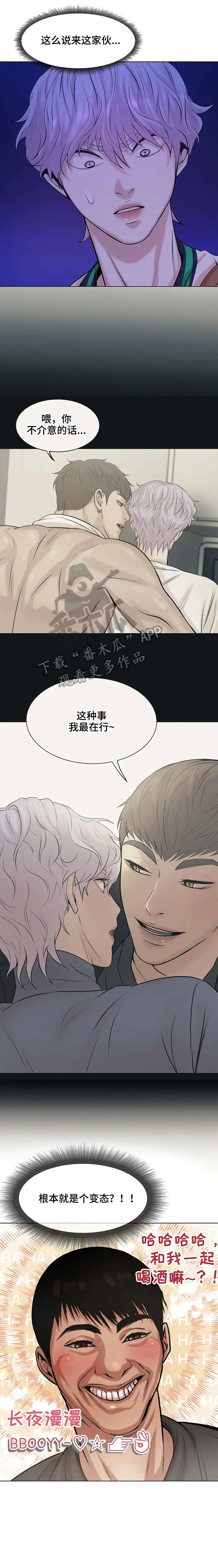 贝壳少年漫画漫画,第18章：变态9图