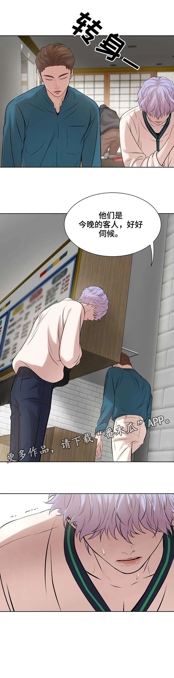 贝壳少年漫画哩咪漫画,第15章：伺候11图