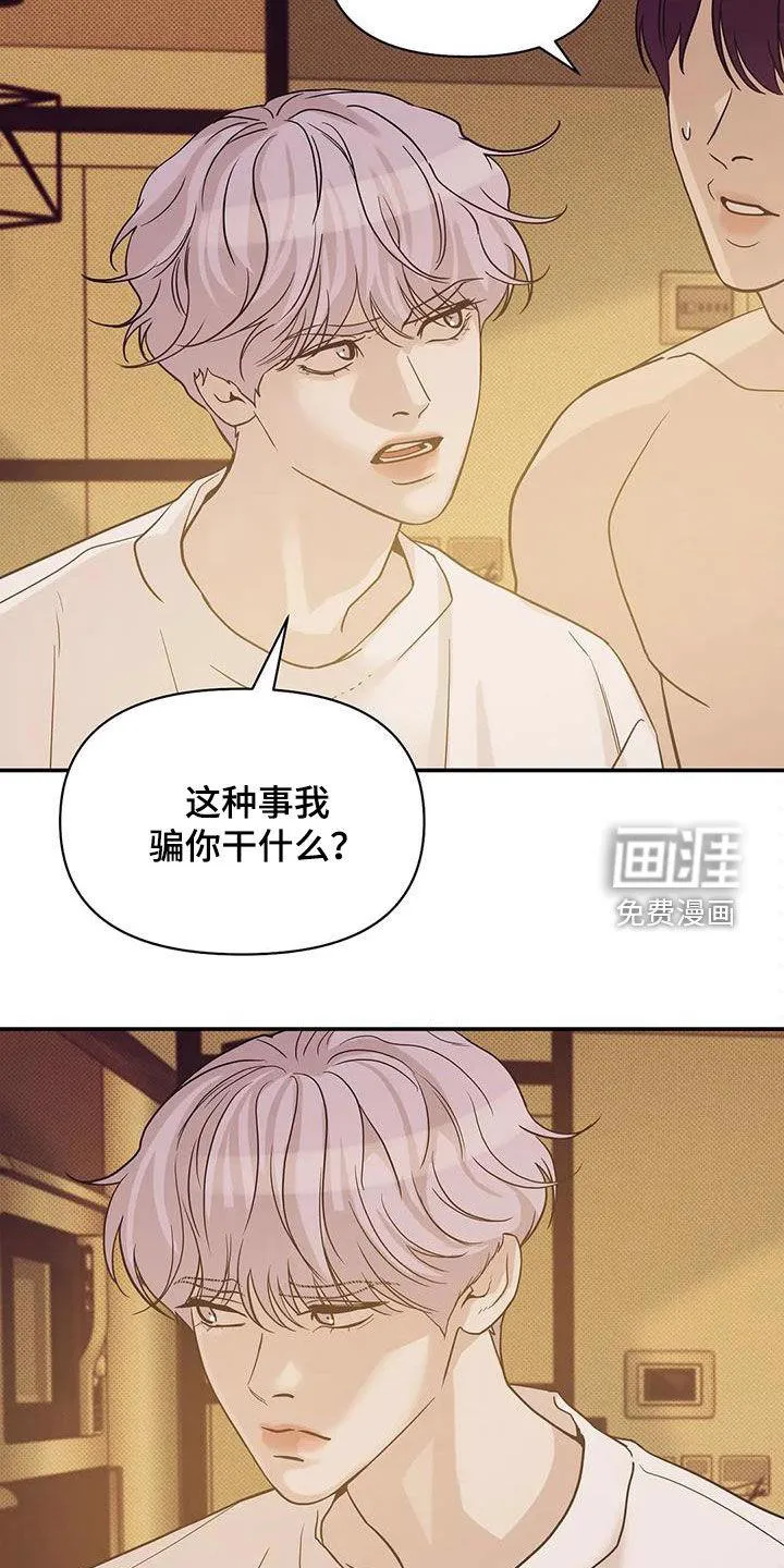 贝壳少年漫画漫画,第99章：【第三季】冒充7图