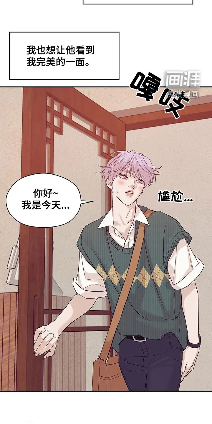 贝壳少年漫画漫画,第109章：【第三季】送外卖12图