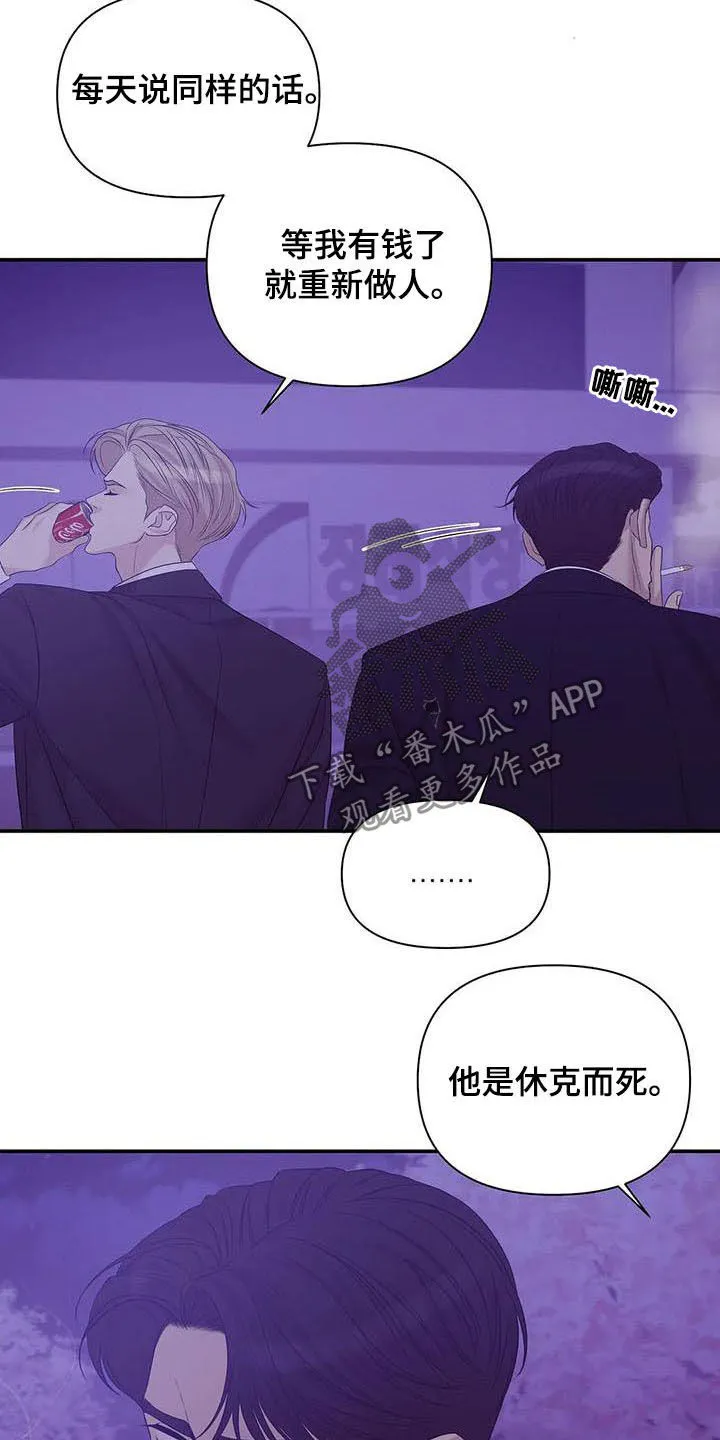 贝壳少年漫画漫画,第90章：【第二季】激怒9图