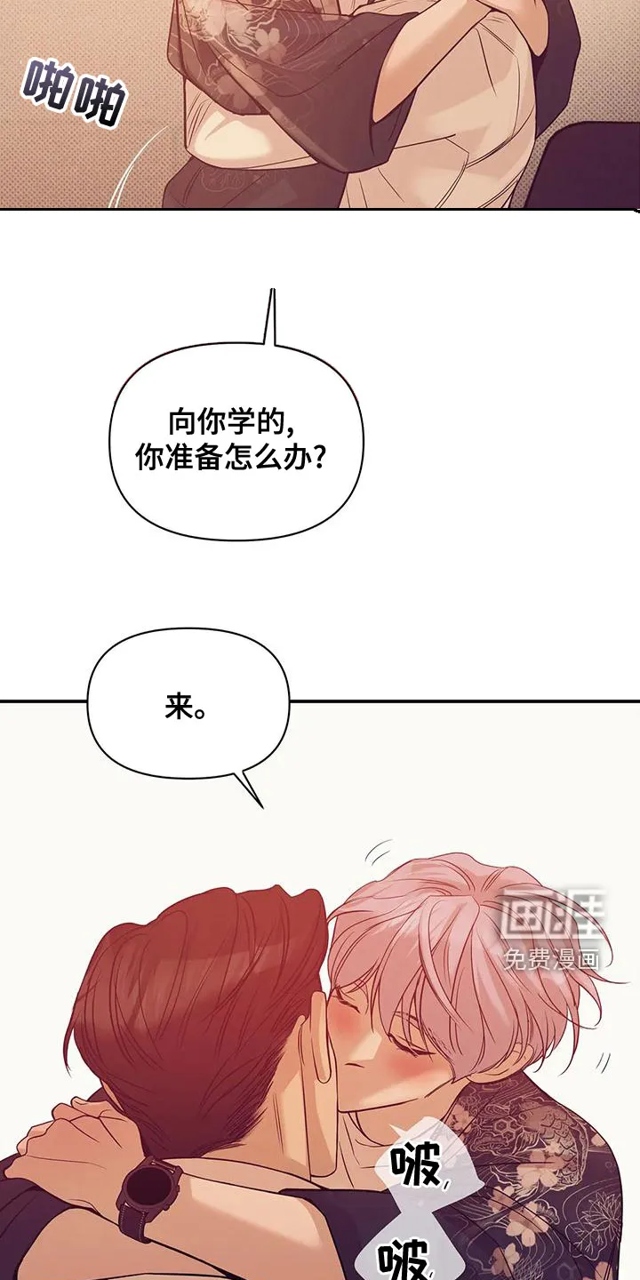 贝壳少年漫画漫画,第112章：【第三季】做你的客人14图