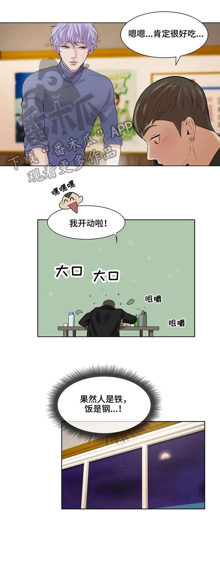 贝壳少年漫画免费下拉漫画,第3章：在行4图