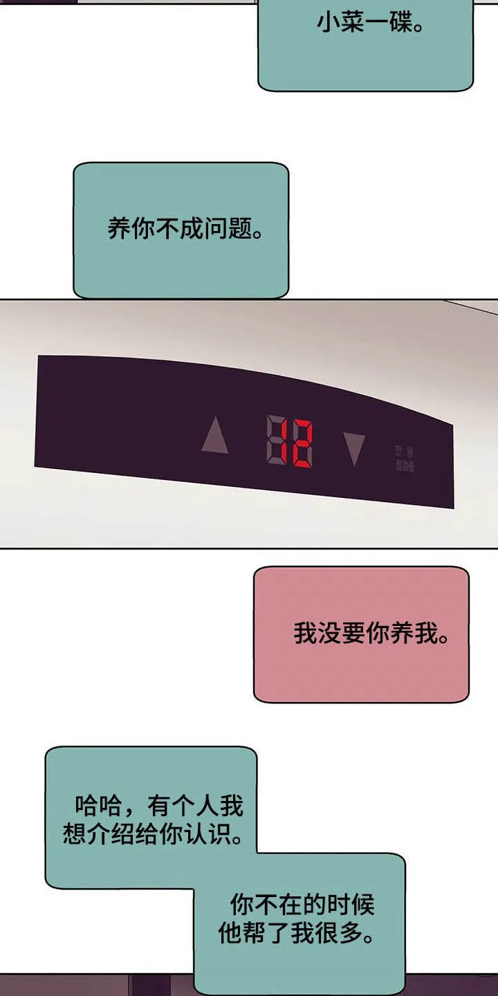 贝壳少年漫画免费下拉漫画,第82章：【第二季】连路都走不了12图