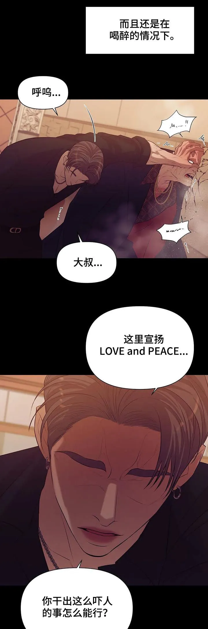 漫画 贝壳少年漫画,第70章：【第二季】情场高手4图