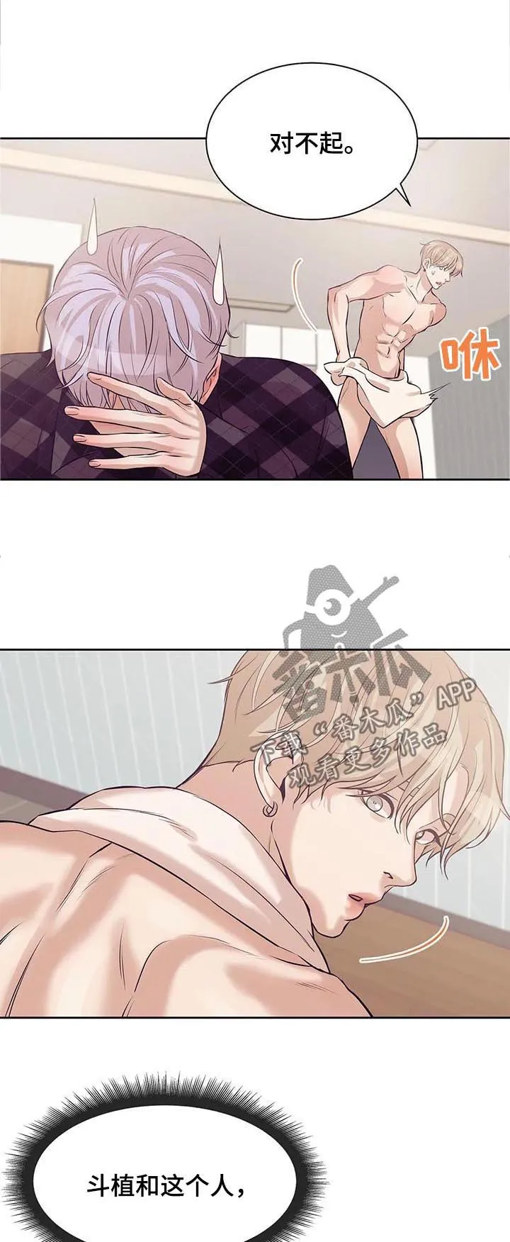 贝壳少年漫画免费下拉漫画,第41章：没和你开玩笑7图