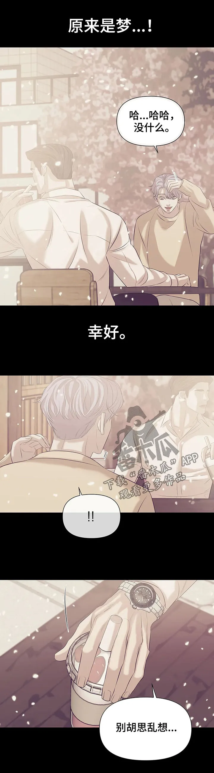 贝壳少年漫画漫画,第67章：【第二季】噩梦5图