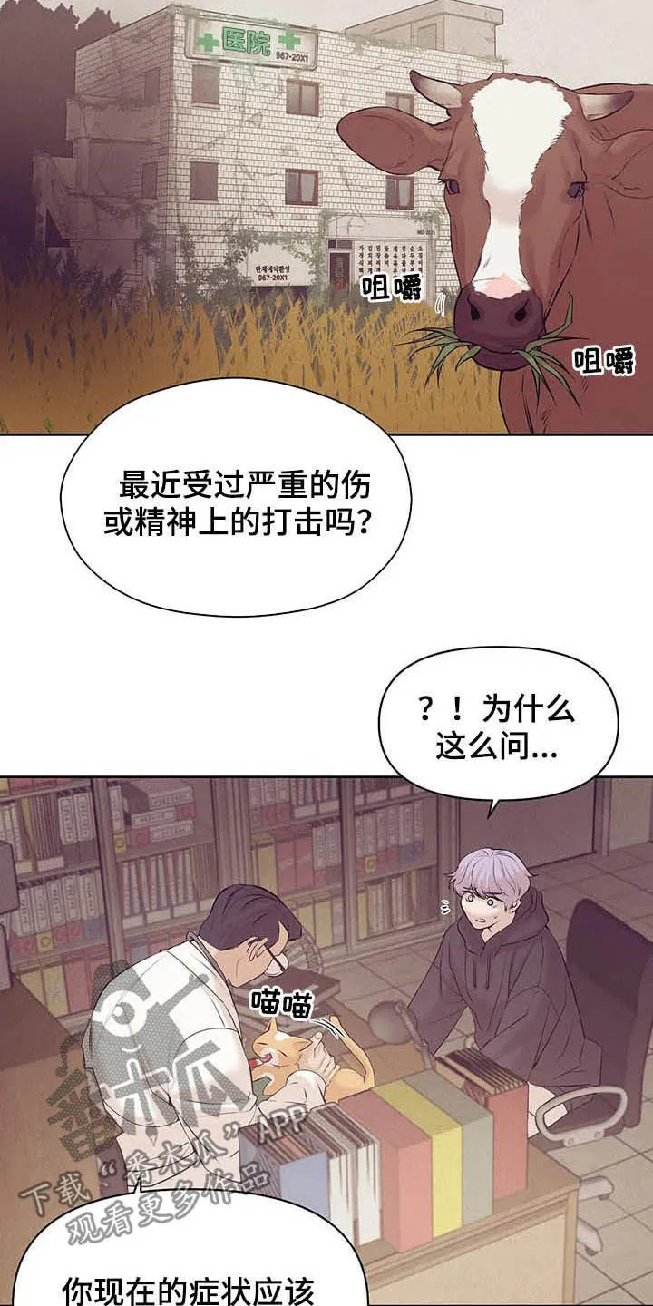贝壳少年漫画漫画,第77章：【第二季】按兵不动21图