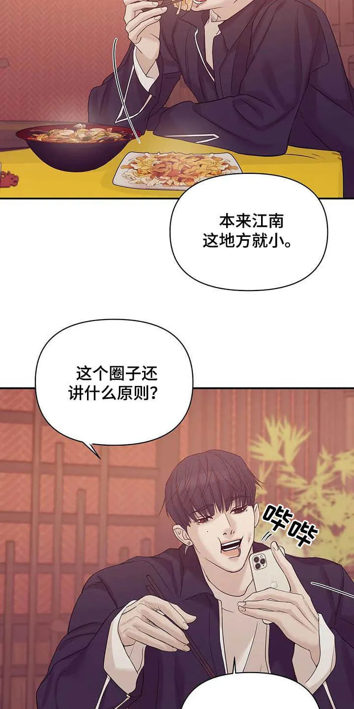 贝壳少年漫画漫画,第94章：【第二季】幕后金主16图