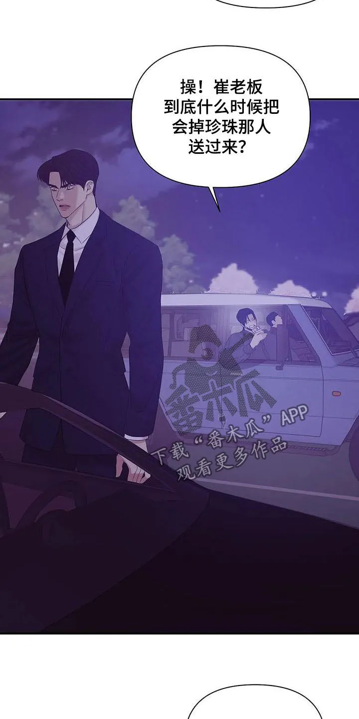 贝壳少年漫画漫画,第90章：【第二季】激怒26图
