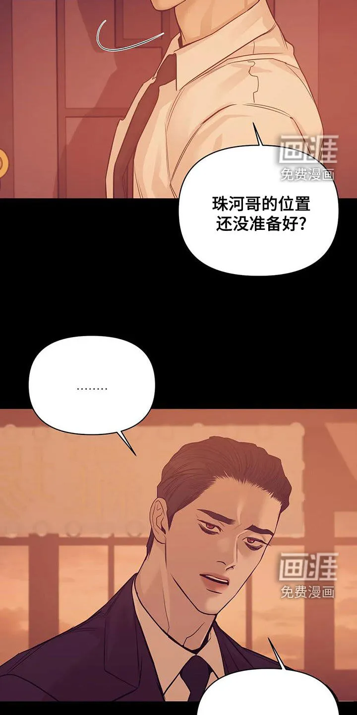贝壳少年漫画哩咪漫画,第107章：【第三季】只要他的安全2图