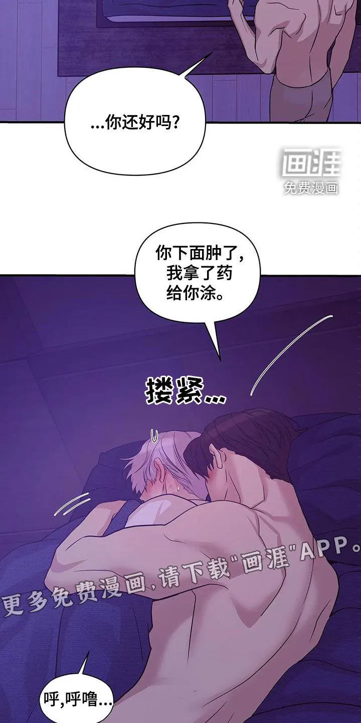 贝壳少年漫画漫画,第104章：【第三季】烟花5图