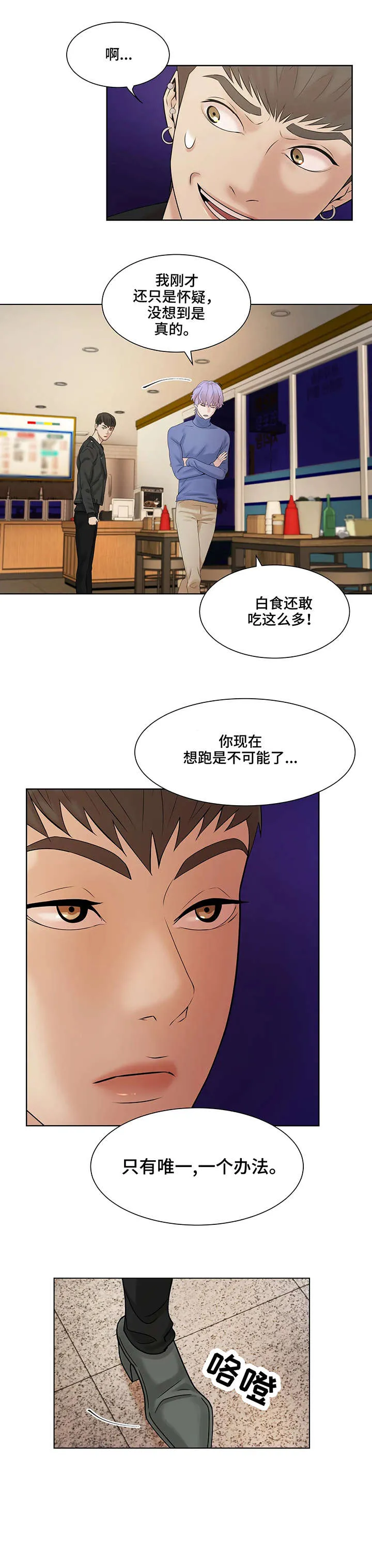 贝壳少年漫画免费下拉漫画,第3章：在行9图