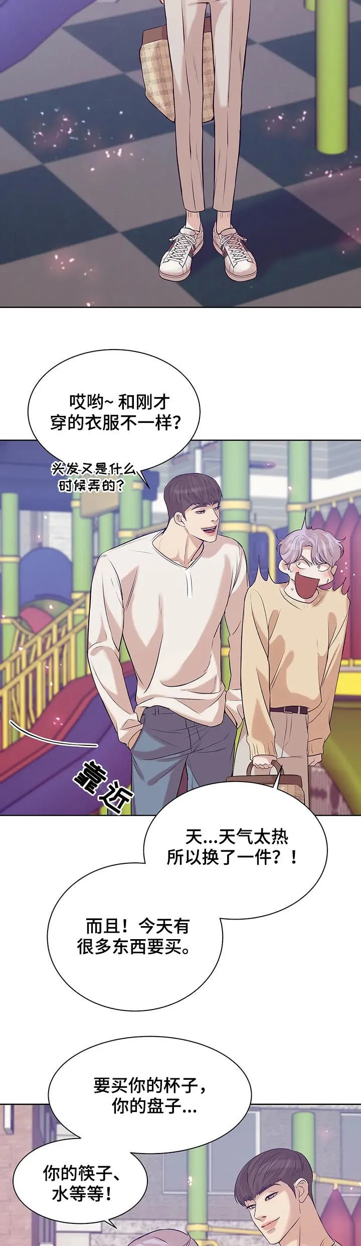 贝壳少年漫画漫画,第43章：才不是15图