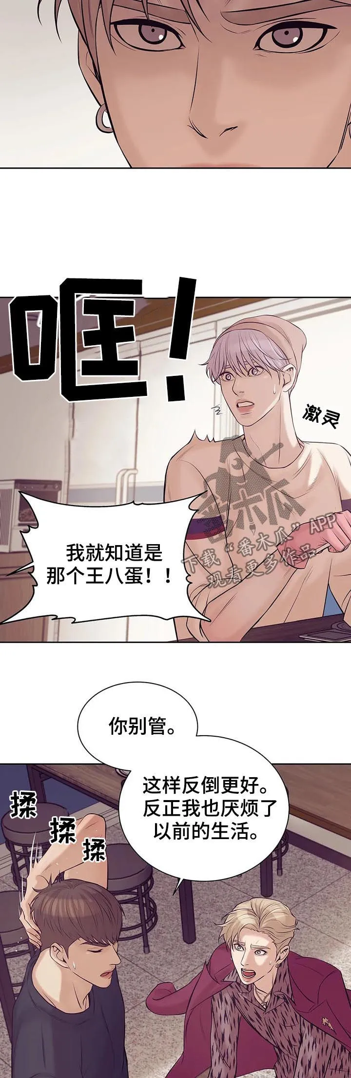 贝壳少年漫画漫画,第38章：你放开他12图