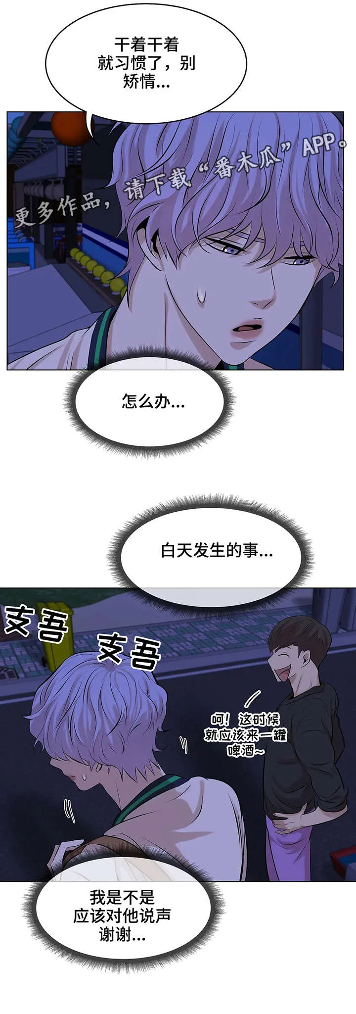 贝壳少年漫画漫画,第18章：变态5图
